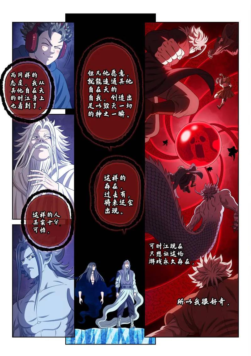我是大神仙 第726话 ·神之一瞬 第15页