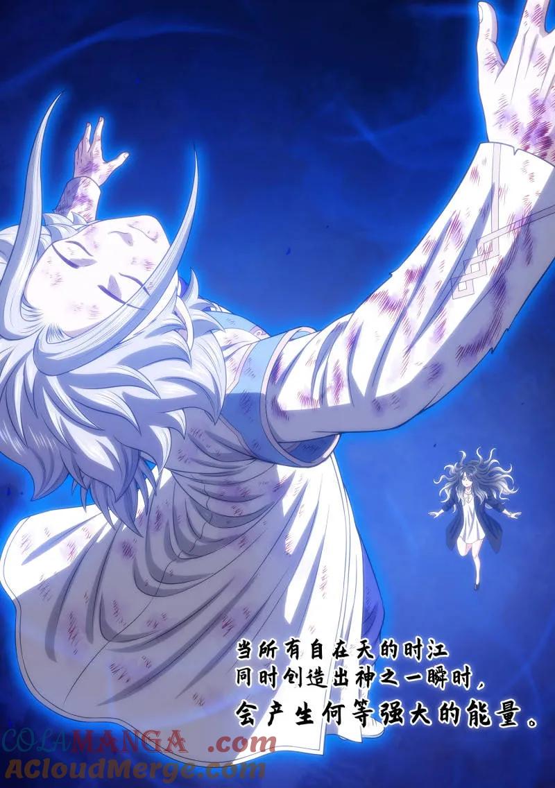 我是大神仙 第726话 ·神之一瞬 第16页