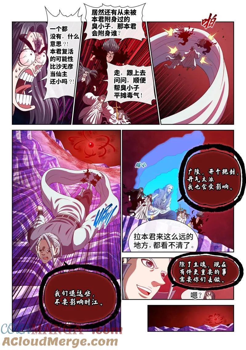 我是大神仙 第726话 ·神之一瞬 第6页