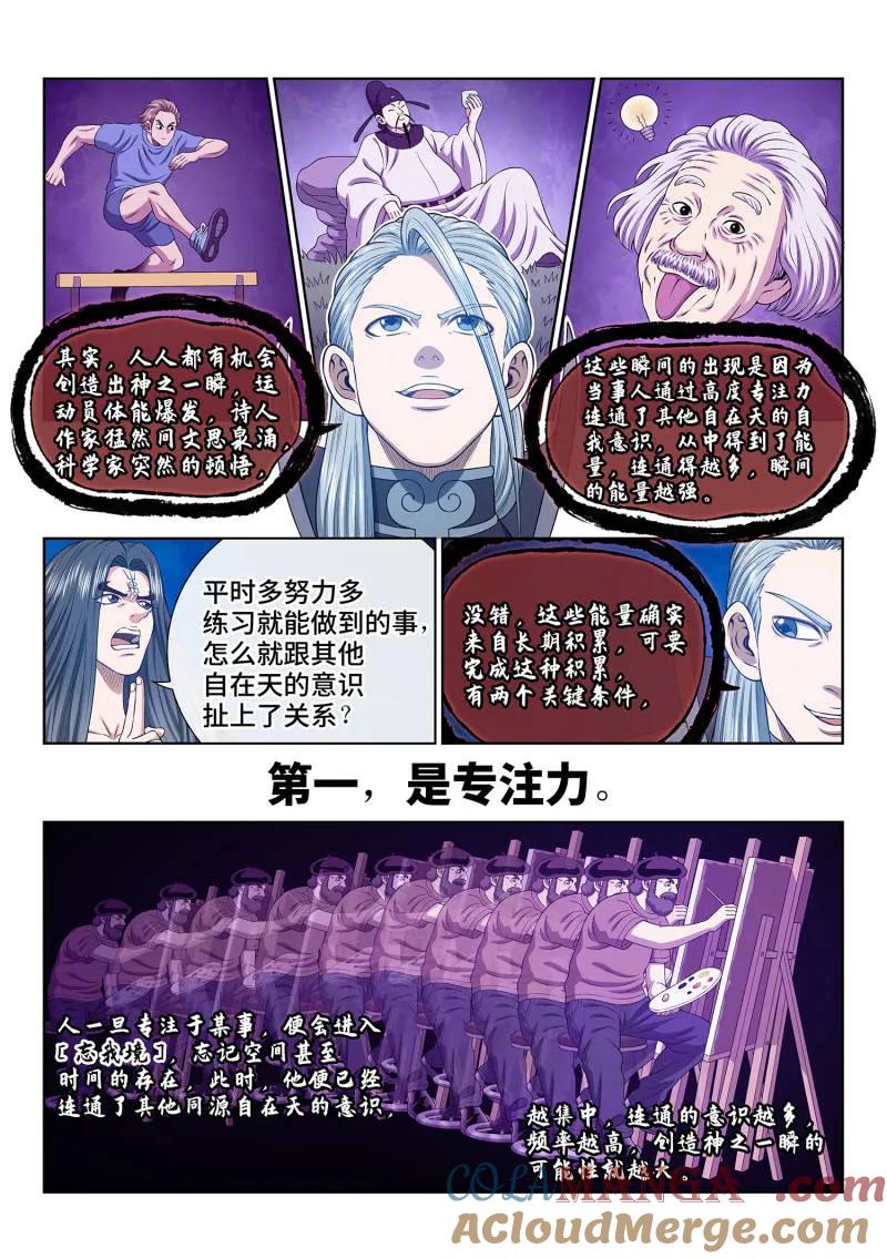 我是大神仙 第726话 ·神之一瞬 第8页