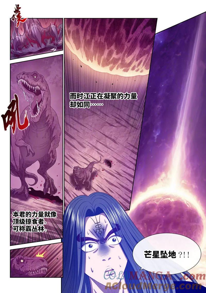 我是大神仙 第726话 ·神之一瞬 第12页
