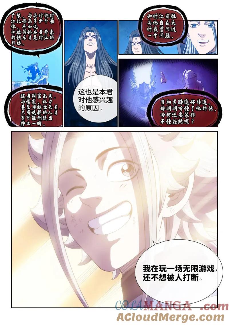 我是大神仙 第726话 ·神之一瞬 第14页
