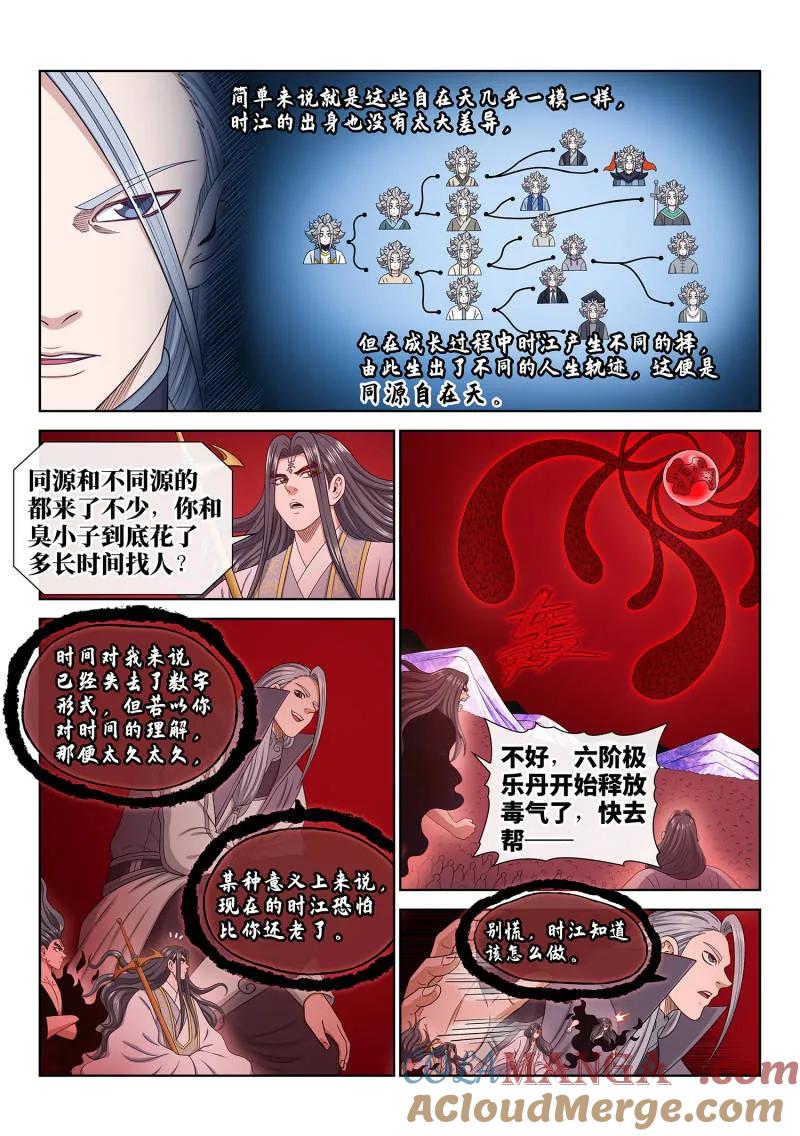 我是大神仙 第726话 ·神之一瞬 第2页