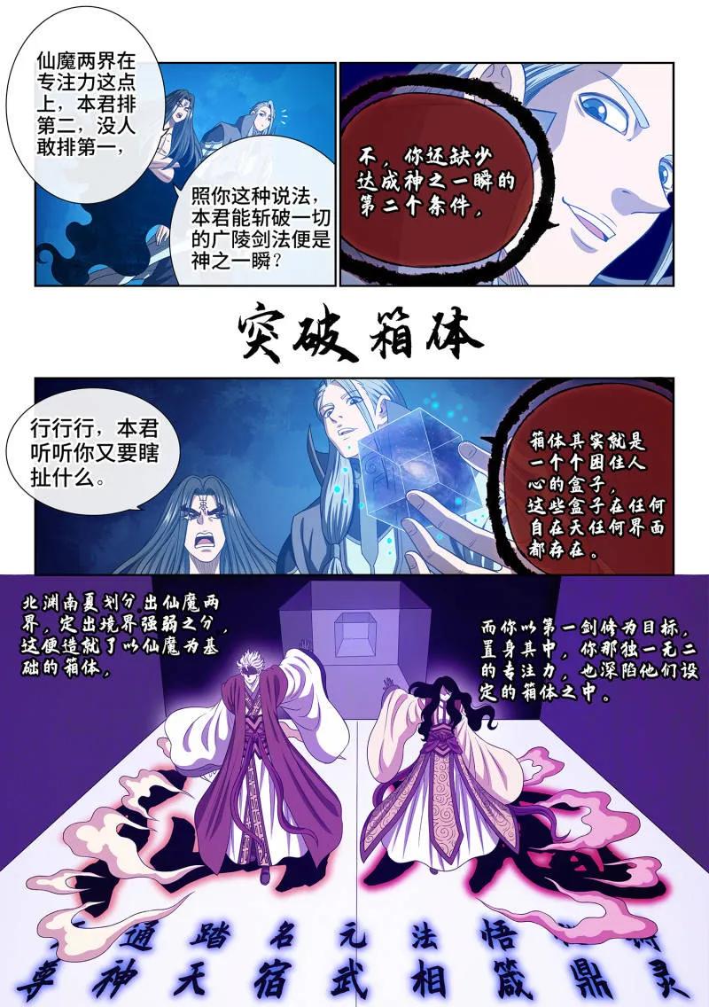 我是大神仙 第726话 ·神之一瞬 第9页