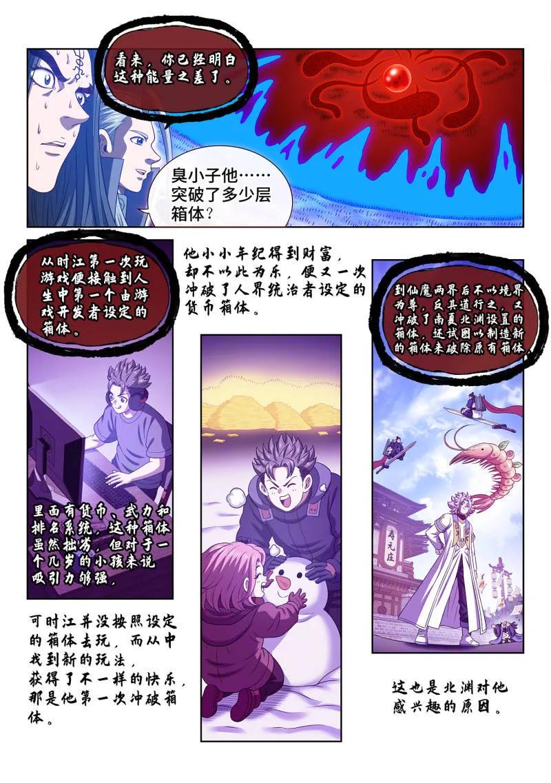 我是大神仙 第726话 ·神之一瞬 第13页