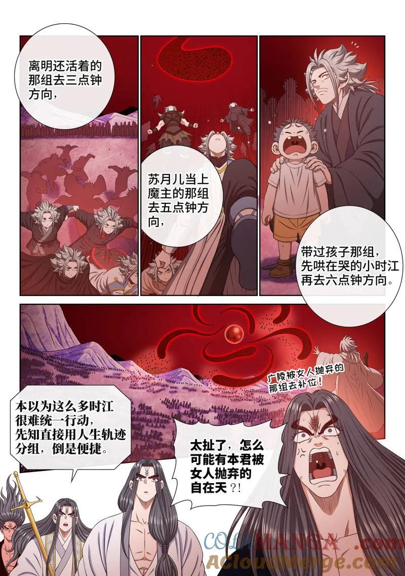 我是大神仙 第726话 ·神之一瞬 第4页