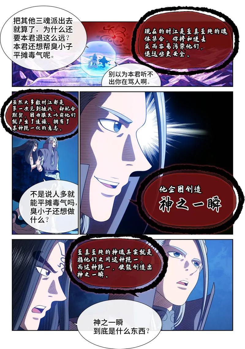 我是大神仙 第726话 ·神之一瞬 第7页