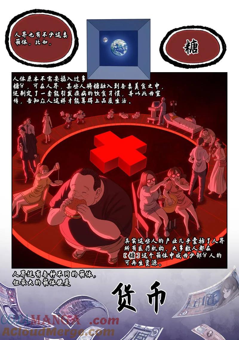 我是大神仙 第726话 ·神之一瞬 第10页