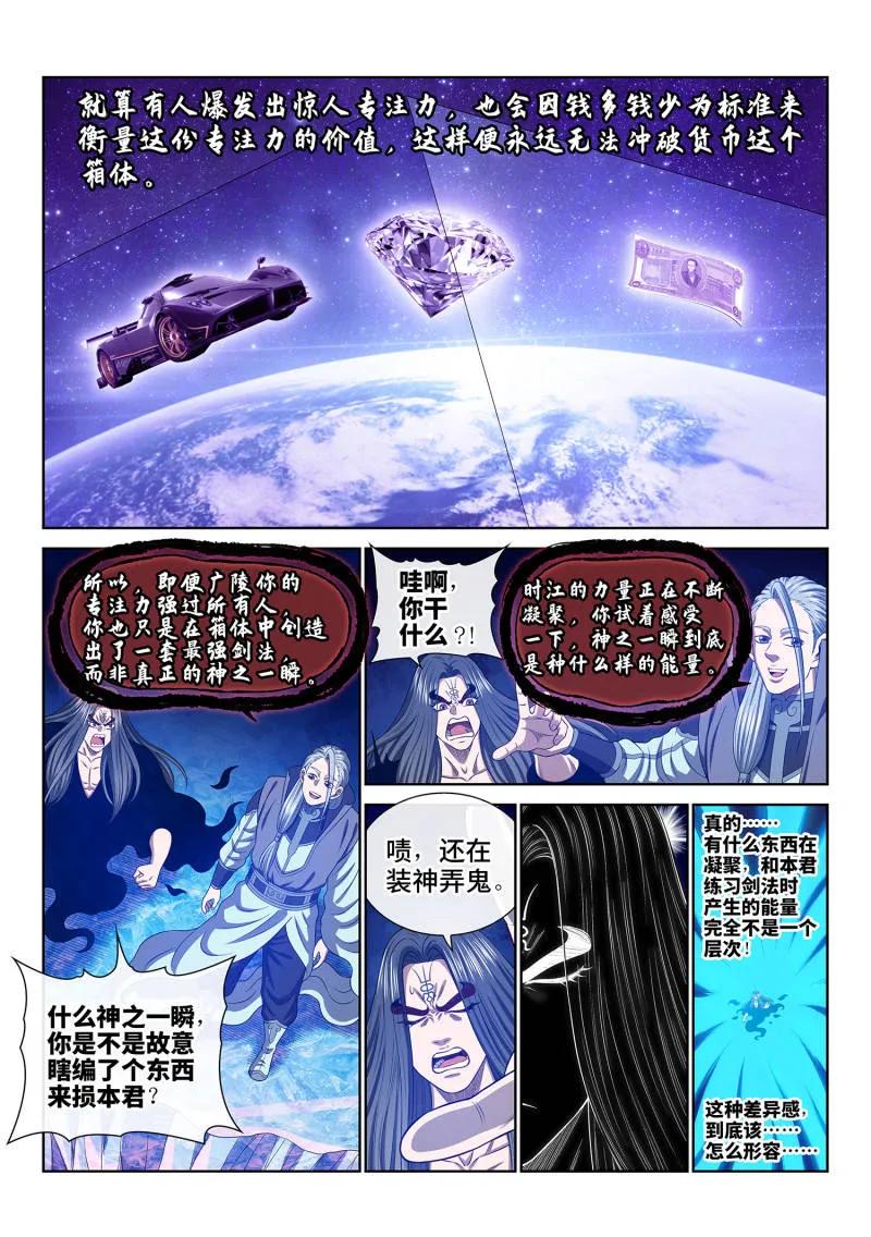 我是大神仙 第726话 ·神之一瞬 第11页