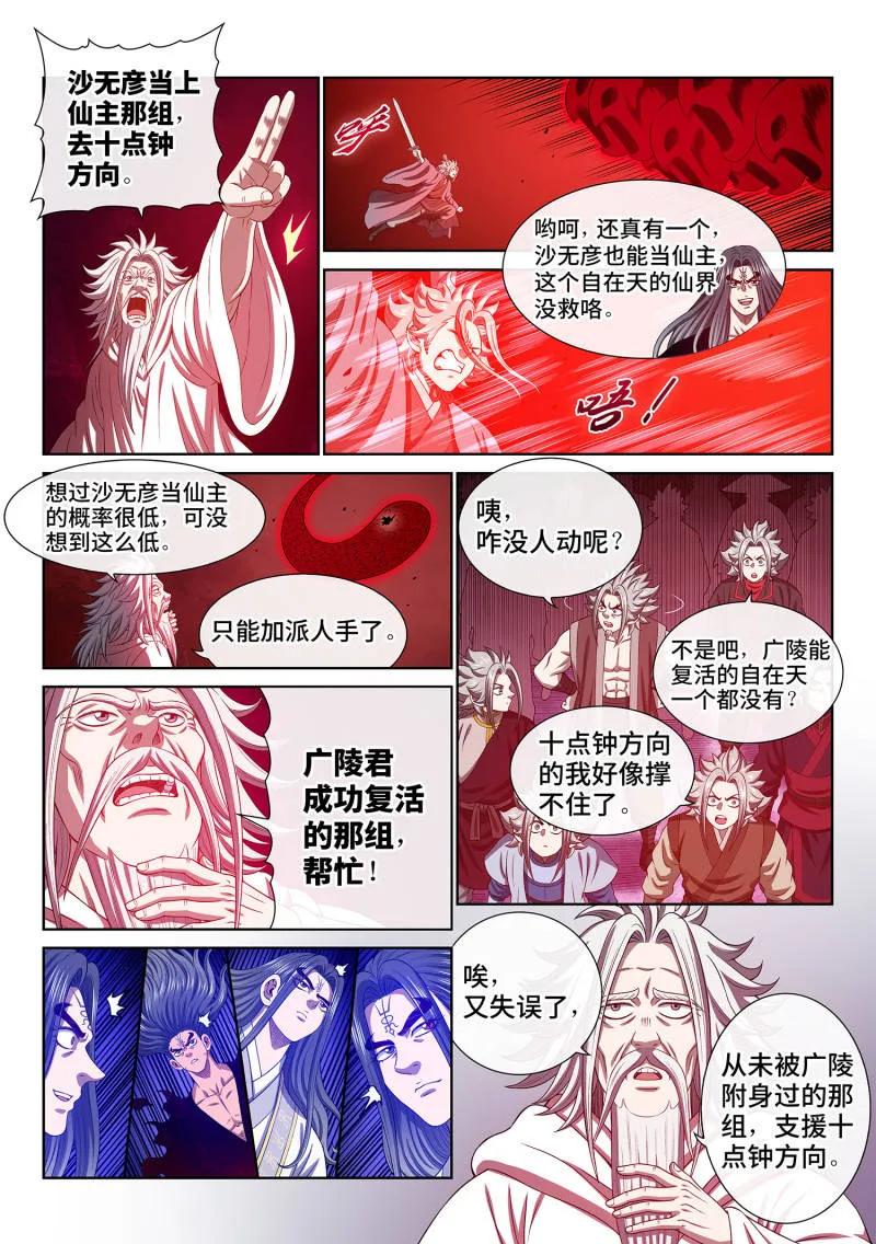 我是大神仙 第726话 ·神之一瞬 第5页