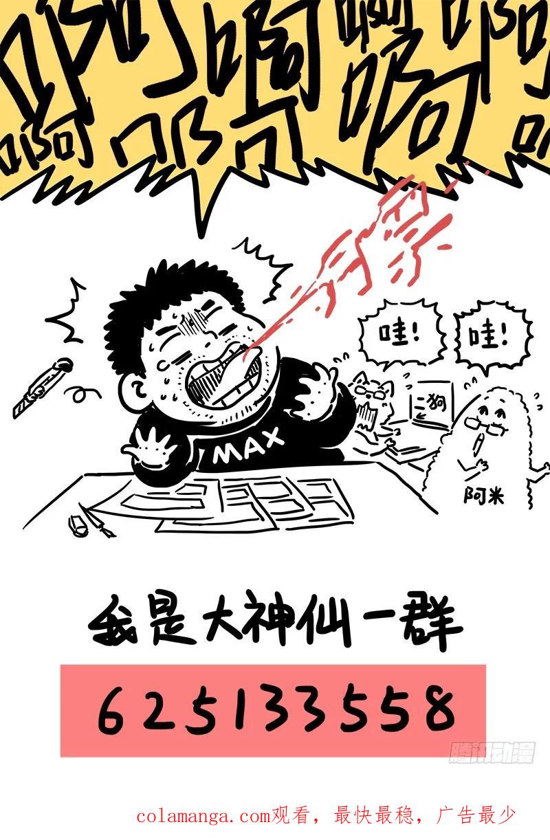 我是大神仙 第72话 ·两情相悦 第16页