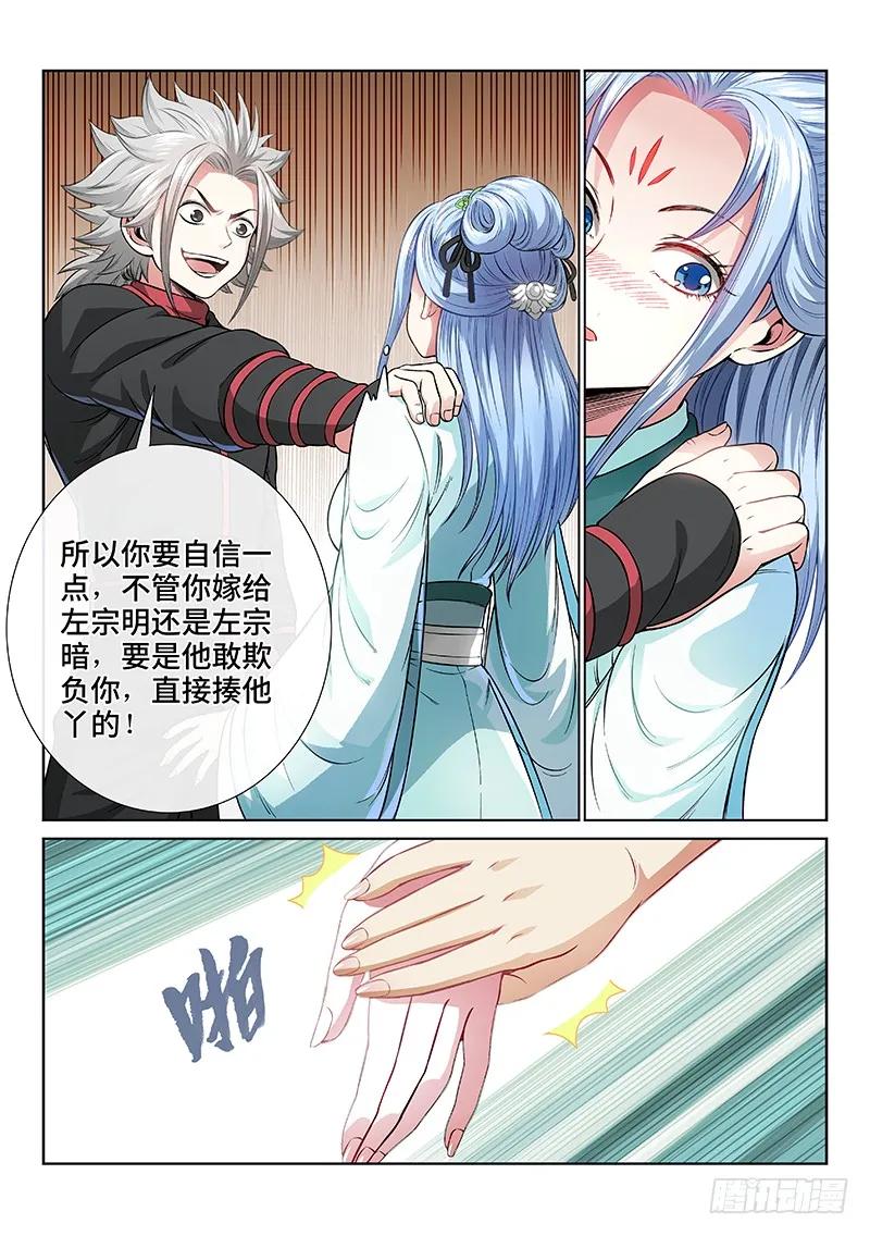 我是大神仙 第72话 ·两情相悦 第12页