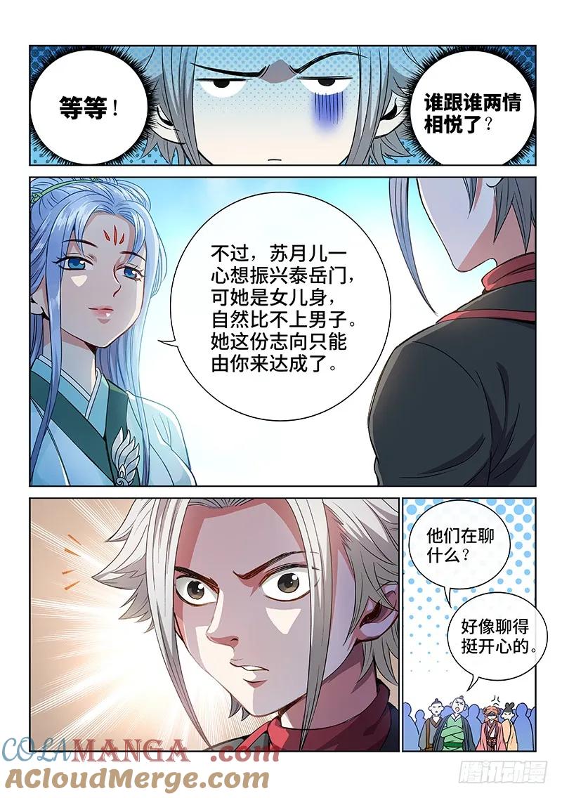 我是大神仙 第72话 ·两情相悦 第9页