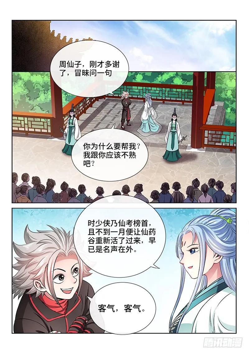 我是大神仙 第72话 ·两情相悦 第6页