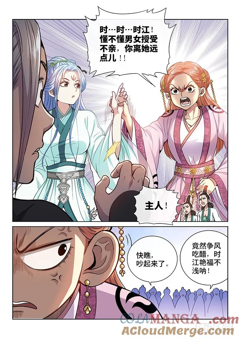 我是大神仙 第72话 ·两情相悦 第13页