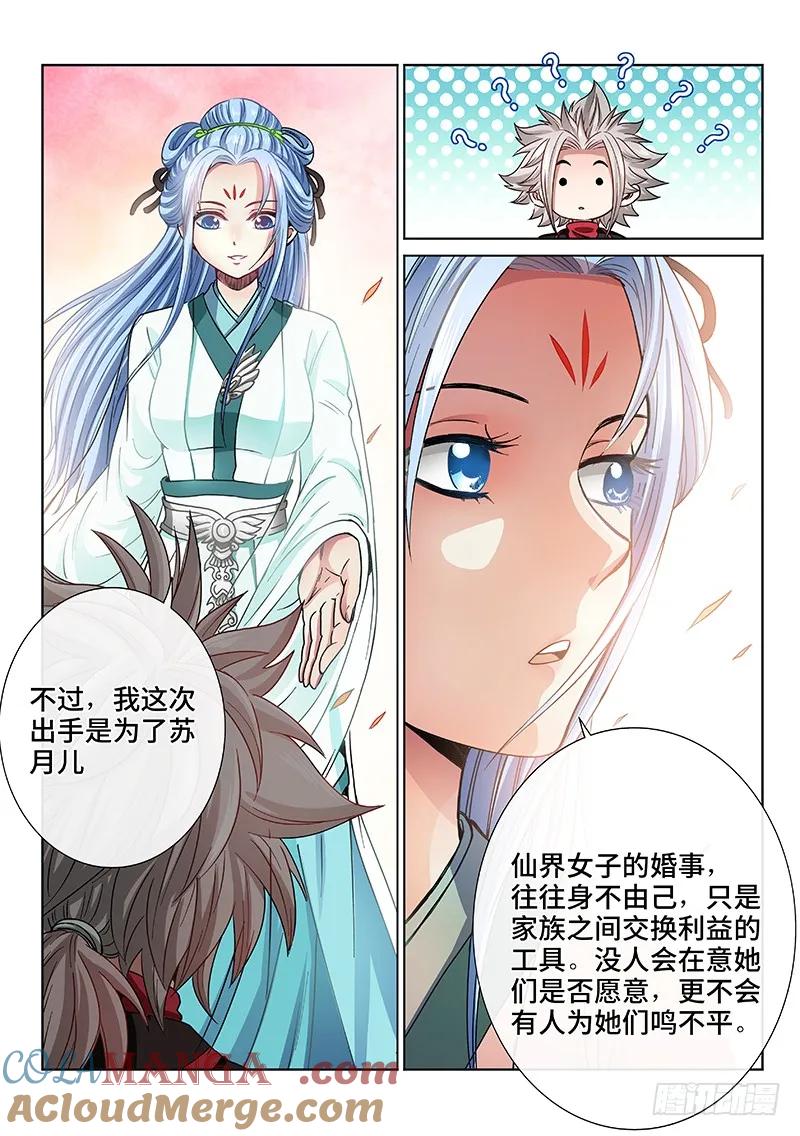 我是大神仙 第72话 ·两情相悦 第7页
