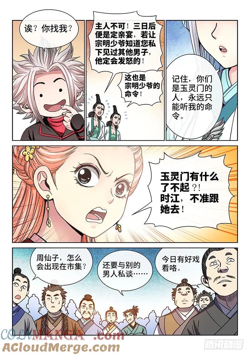 我是大神仙 第72话 ·两情相悦 第5页
