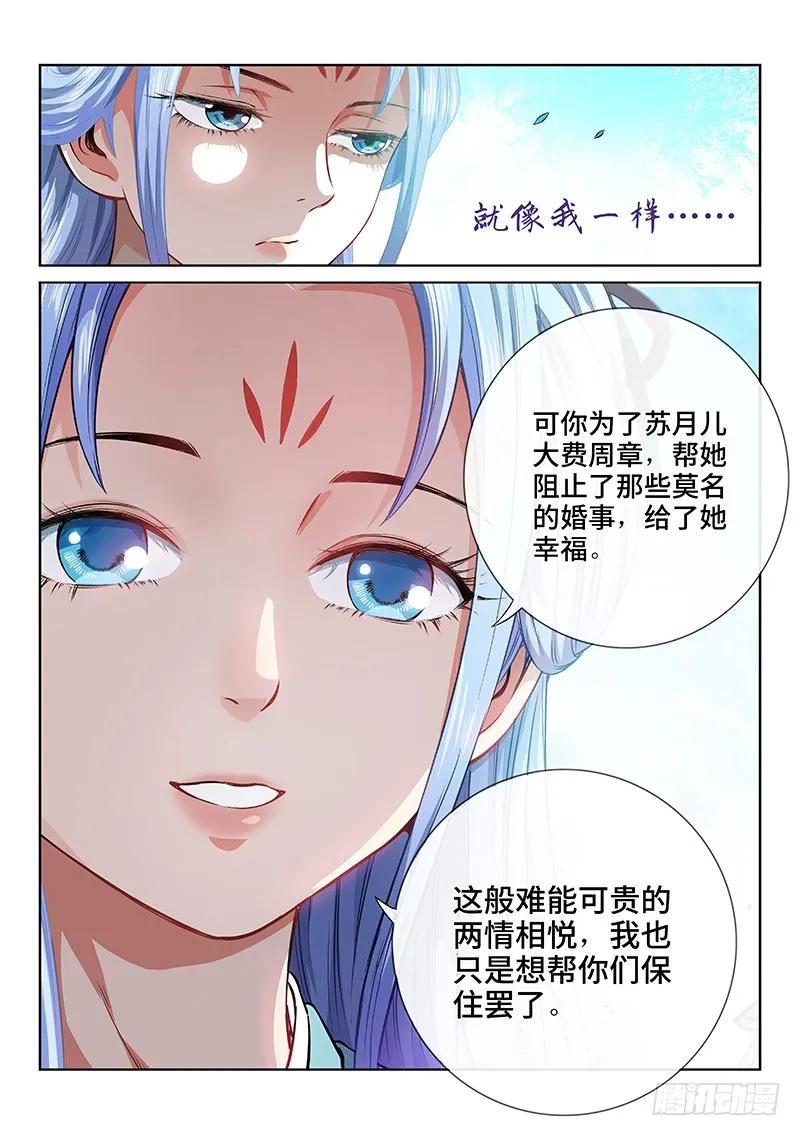 我是大神仙 第72话 ·两情相悦 第8页