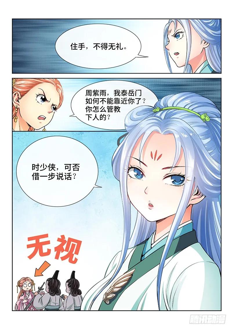 我是大神仙 第72话 ·两情相悦 第4页