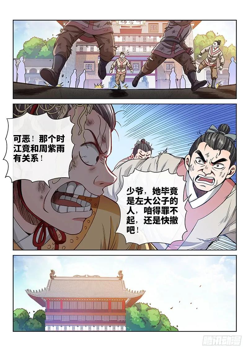 我是大神仙 第72话 ·两情相悦 第2页
