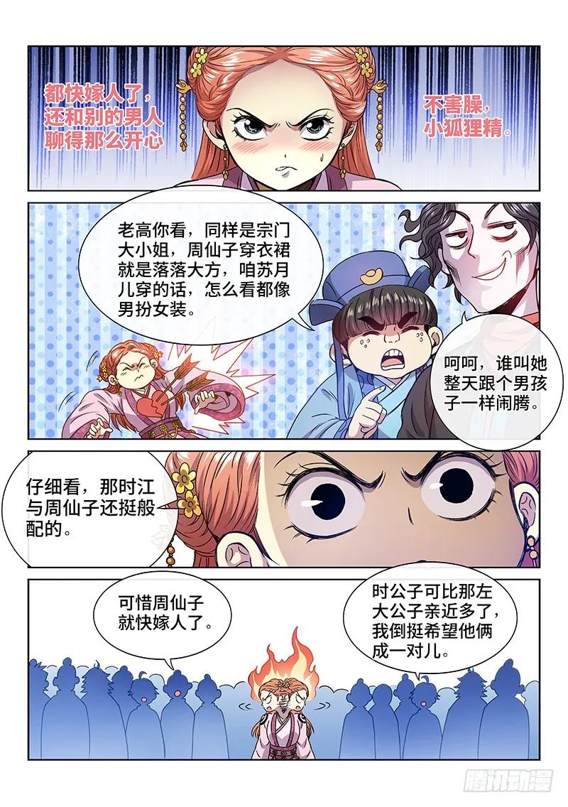 我是大神仙 第72话 ·两情相悦 第10页