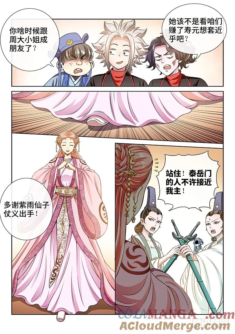 我是大神仙 第72话 ·两情相悦 第3页