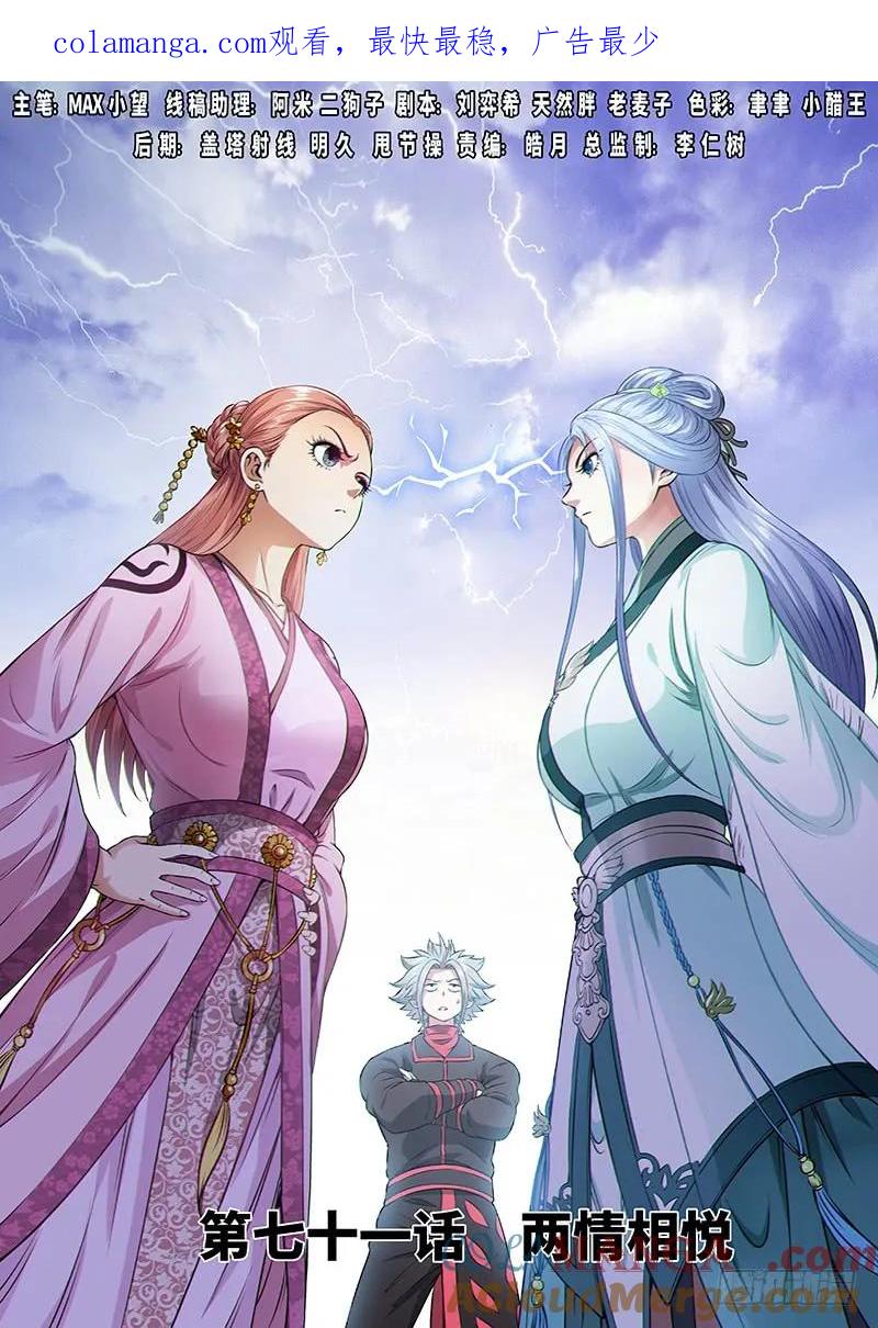 我是大神仙 第72话 ·两情相悦 第1页