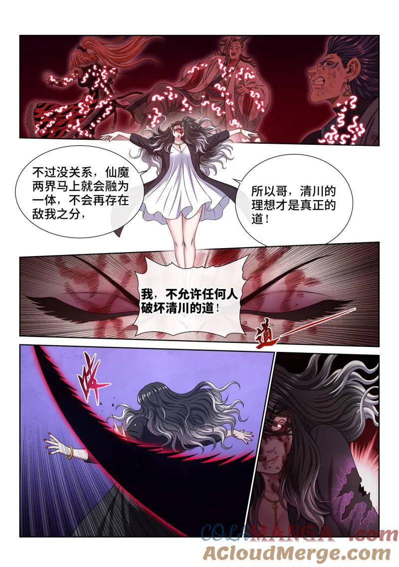 我是大神仙 第730话 ·三 只 第11页