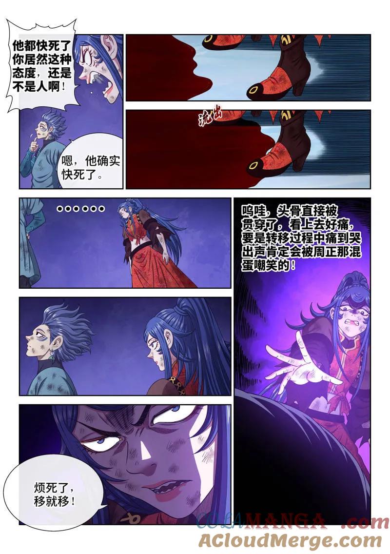 我是大神仙 第730话 ·三 只 第3页