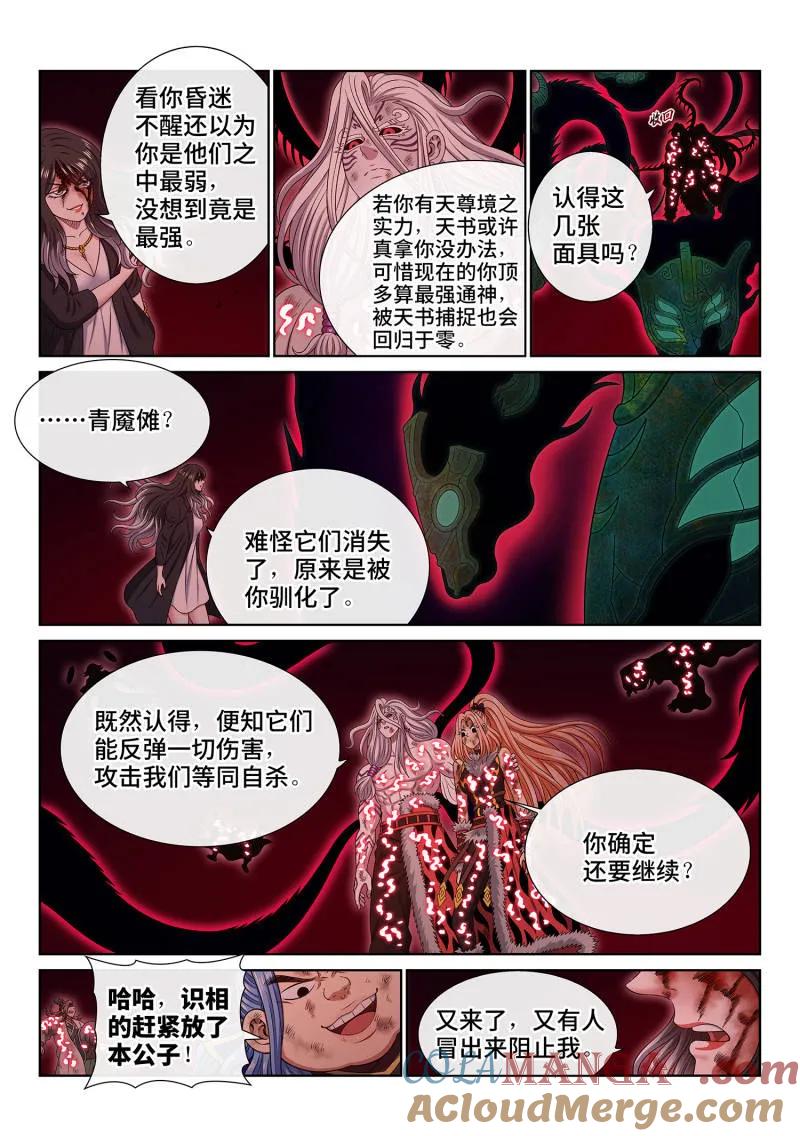 我是大神仙 第730话 ·三 只 第13页