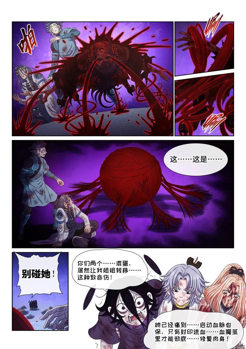我是大神仙 第730话 ·三 只 第6页