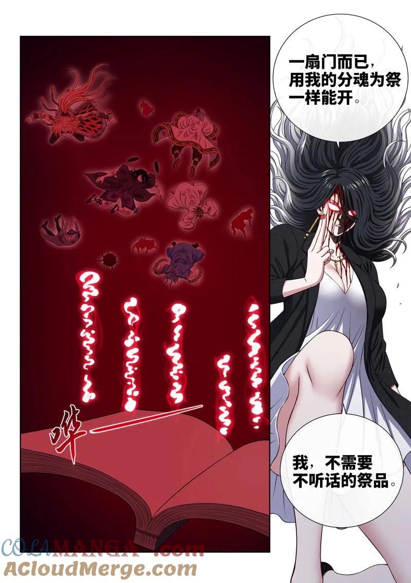 我是大神仙 第730话 ·三 只 第9页