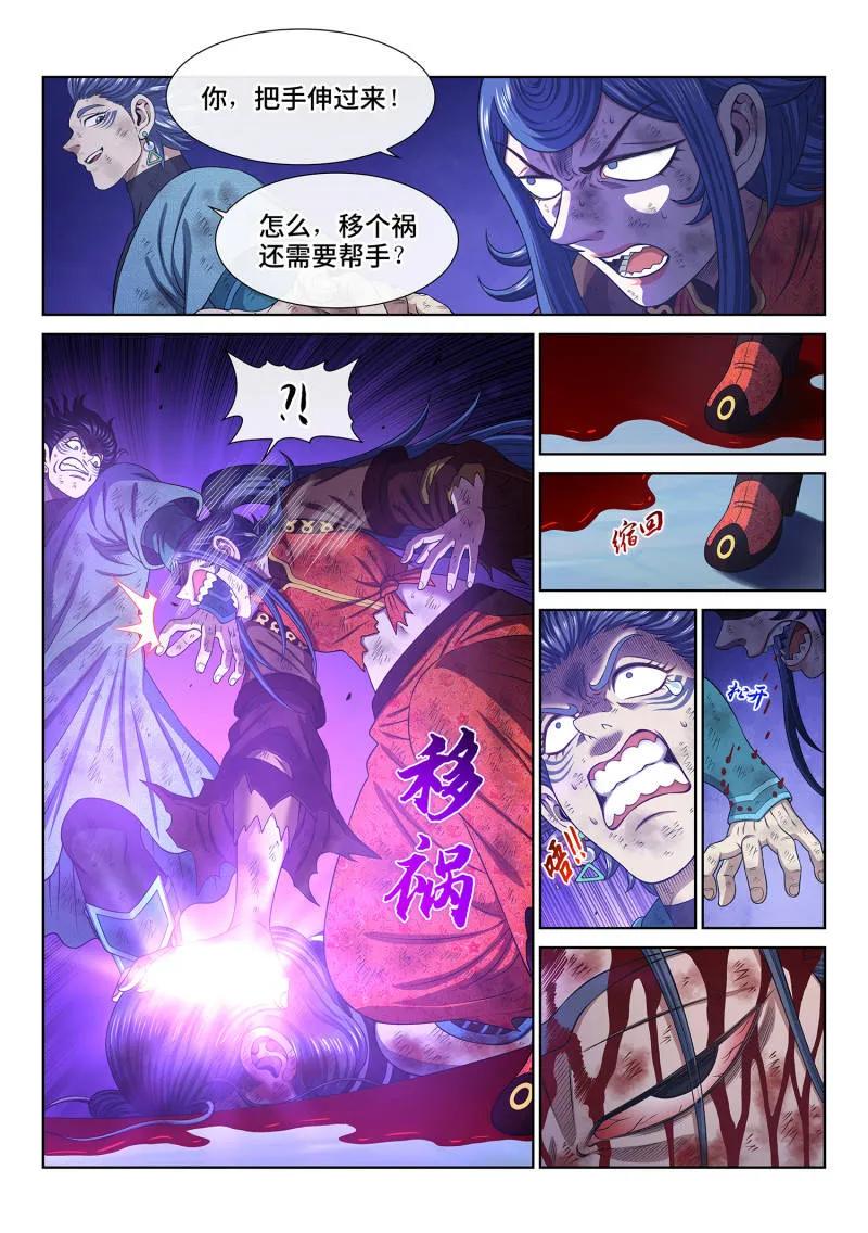 我是大神仙 第730话 ·三 只 第4页