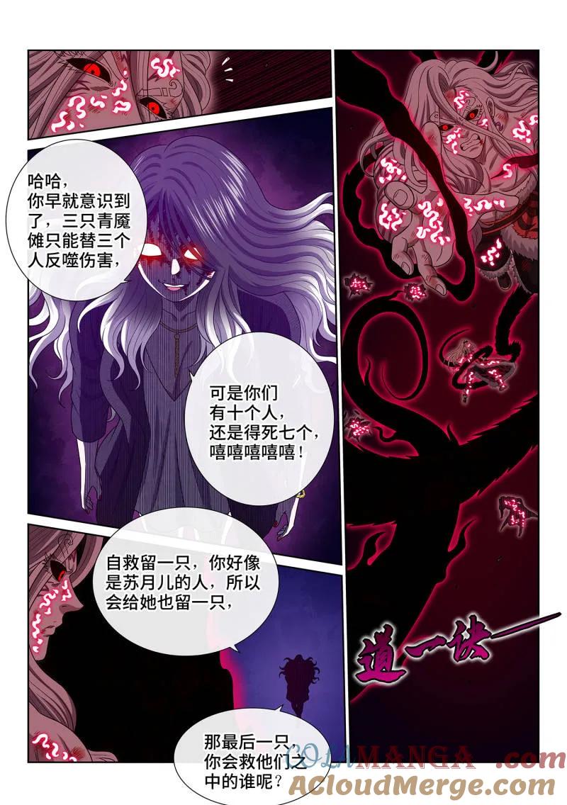 我是大神仙 第730话 ·三 只 第15页