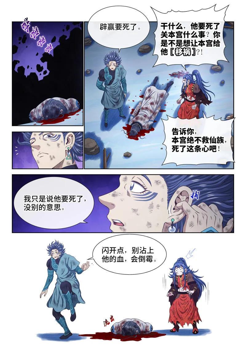 我是大神仙 第730话 ·三 只 第2页
