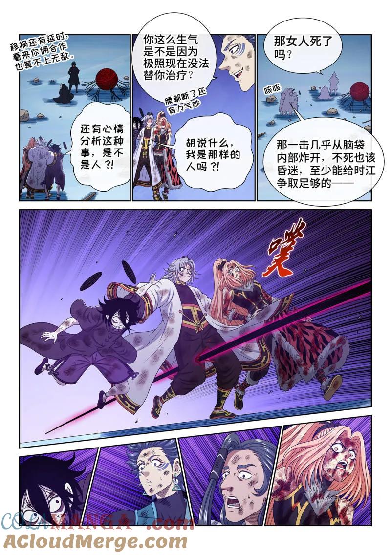 我是大神仙 第730话 ·三 只 第7页