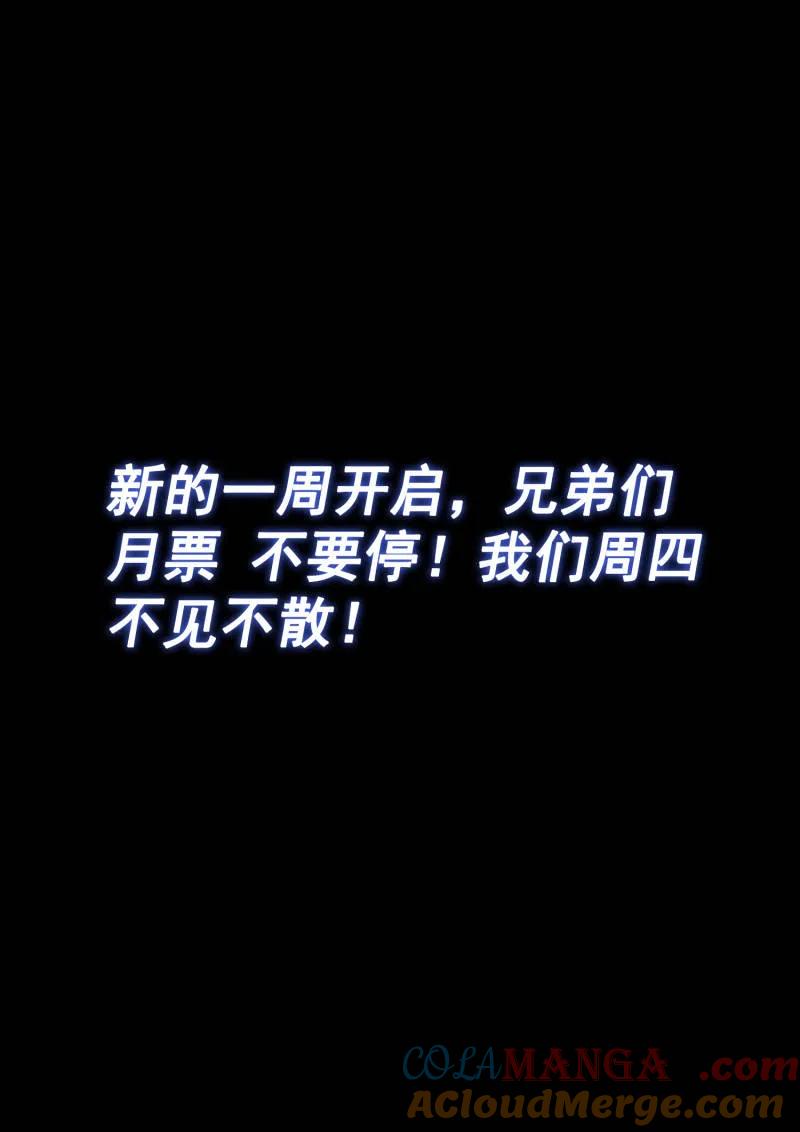 我是大神仙 第730话 ·三 只 第17页