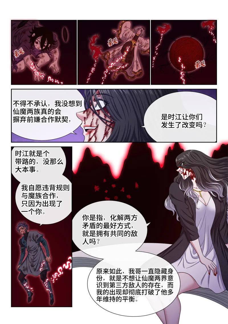 我是大神仙 第730话 ·三 只 第10页