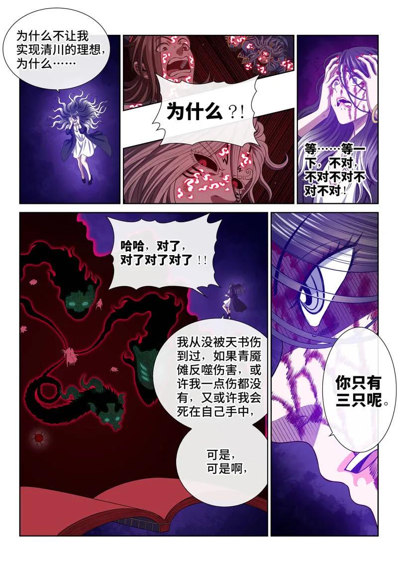 我是大神仙 第730话 ·三 只 第14页