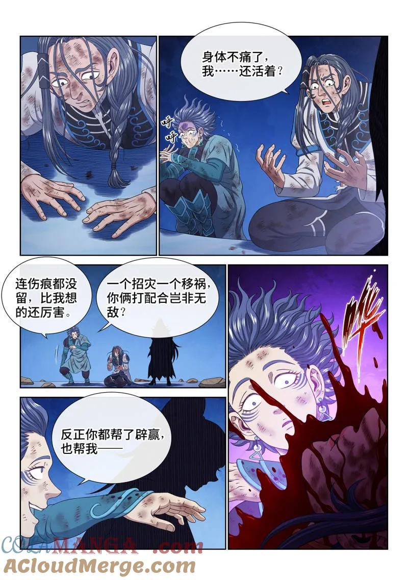 我是大神仙 第730话 ·三 只 第5页