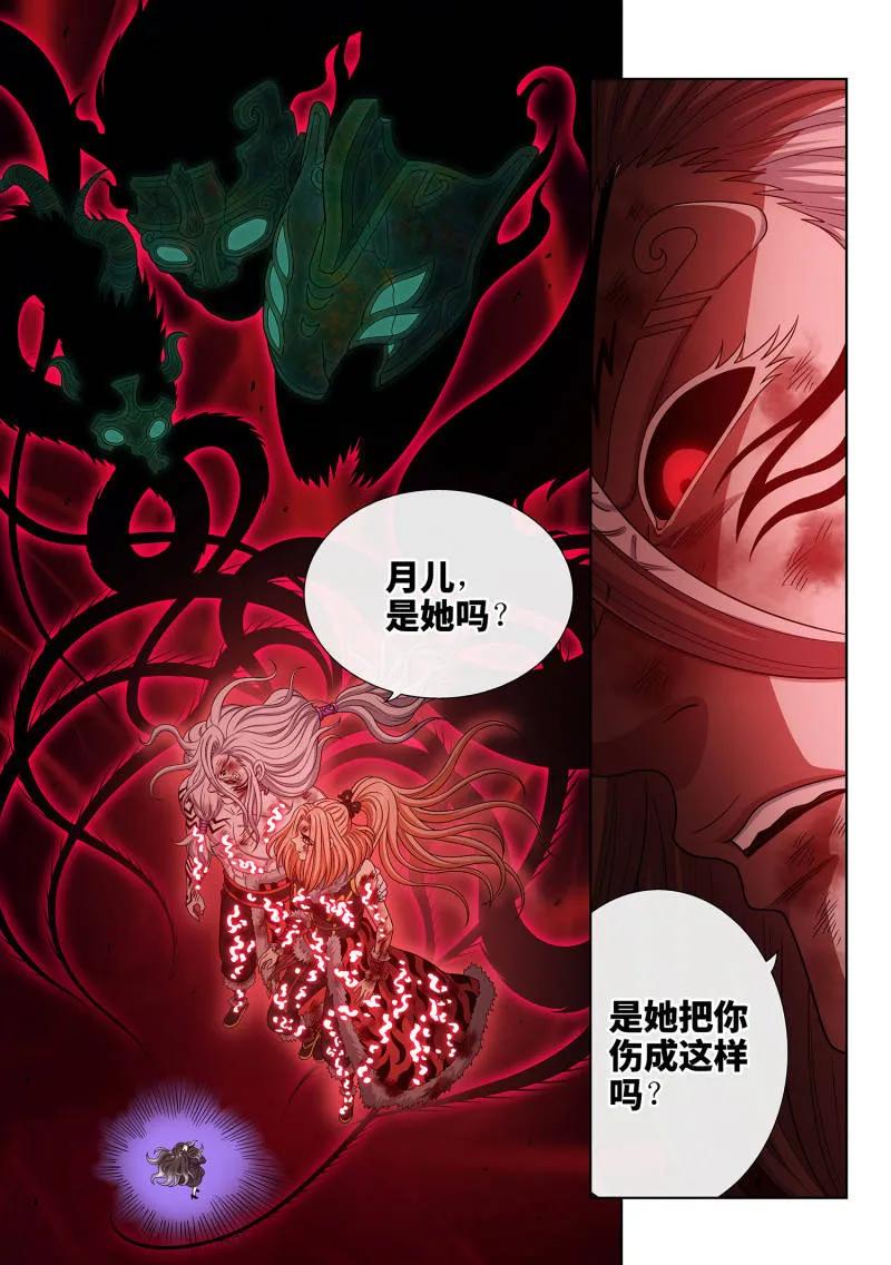我是大神仙 第730话 ·三 只 第12页