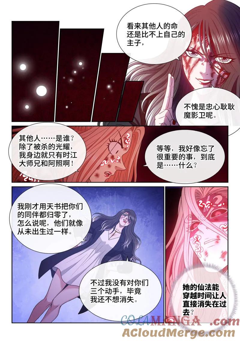 我是大神仙 第731话 ·参 悟 第3页
