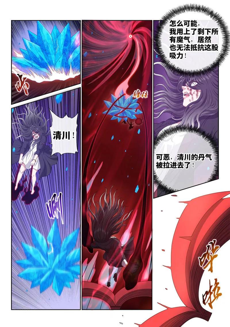 我是大神仙 第731话 ·参 悟 第8页