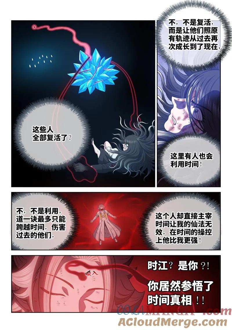 我是大神仙 第731话 ·参 悟 第13页