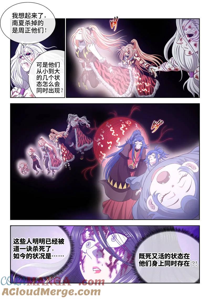 我是大神仙 第731话 ·参 悟 第11页
