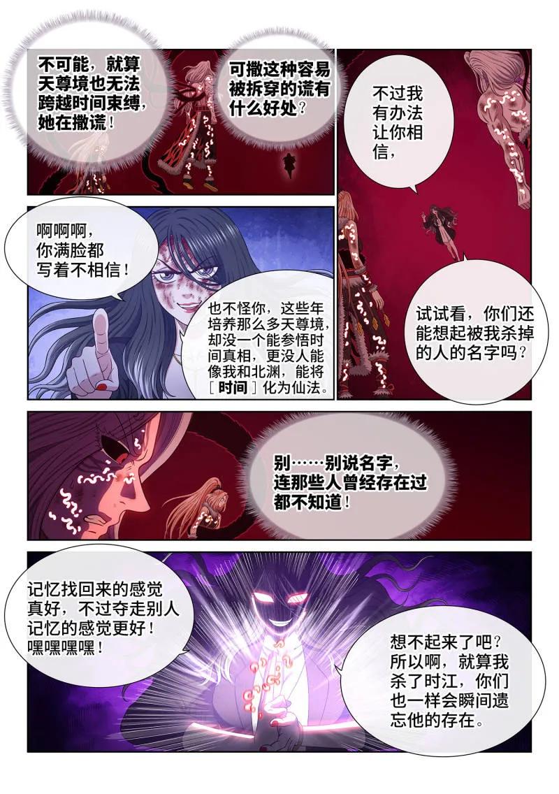 我是大神仙 第731话 ·参 悟 第4页