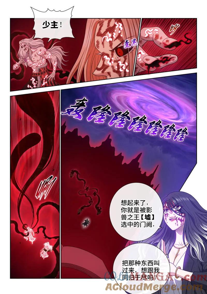 我是大神仙 第731话 ·参 悟 第5页