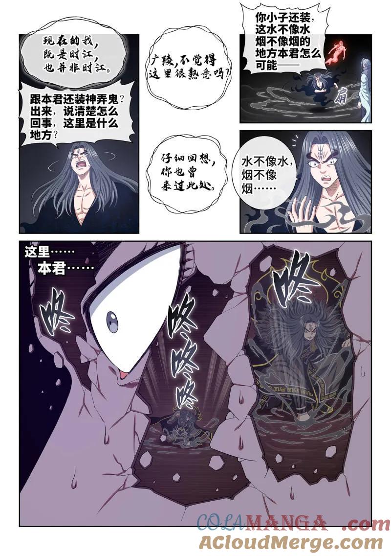 我是大神仙 第732话 ·间 界 第9页