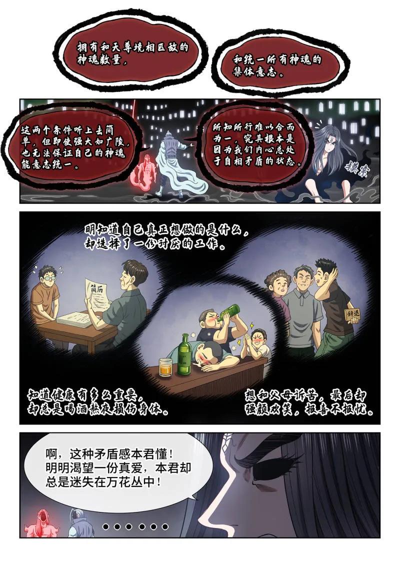 我是大神仙 第732话 ·间 界 第12页