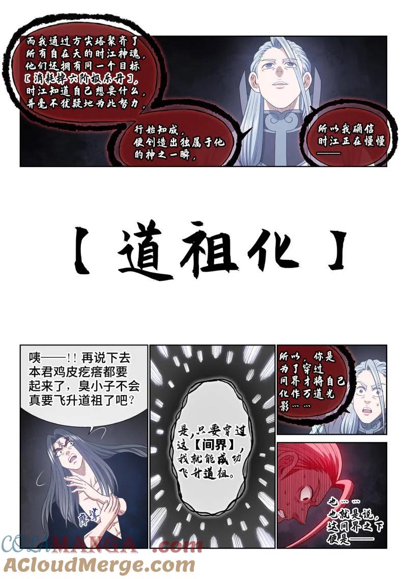 我是大神仙 第732话 ·间 界 第13页